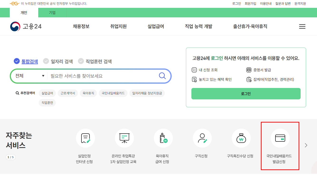 고용24